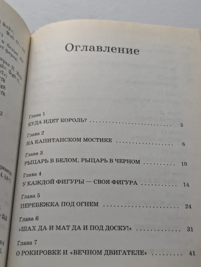 Шахматы для начинающих