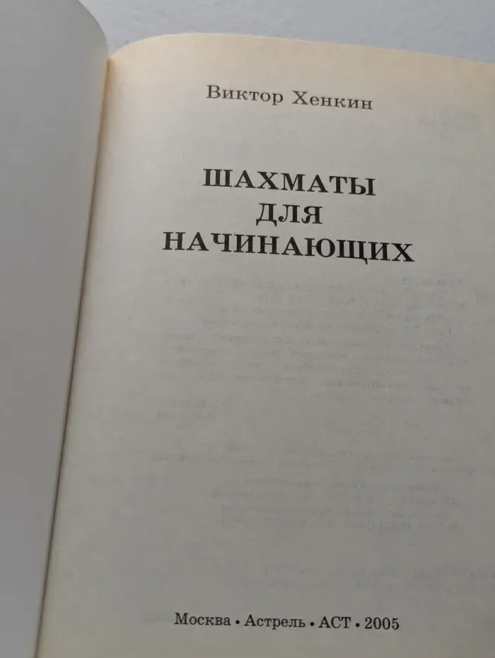 Шахматы для начинающих