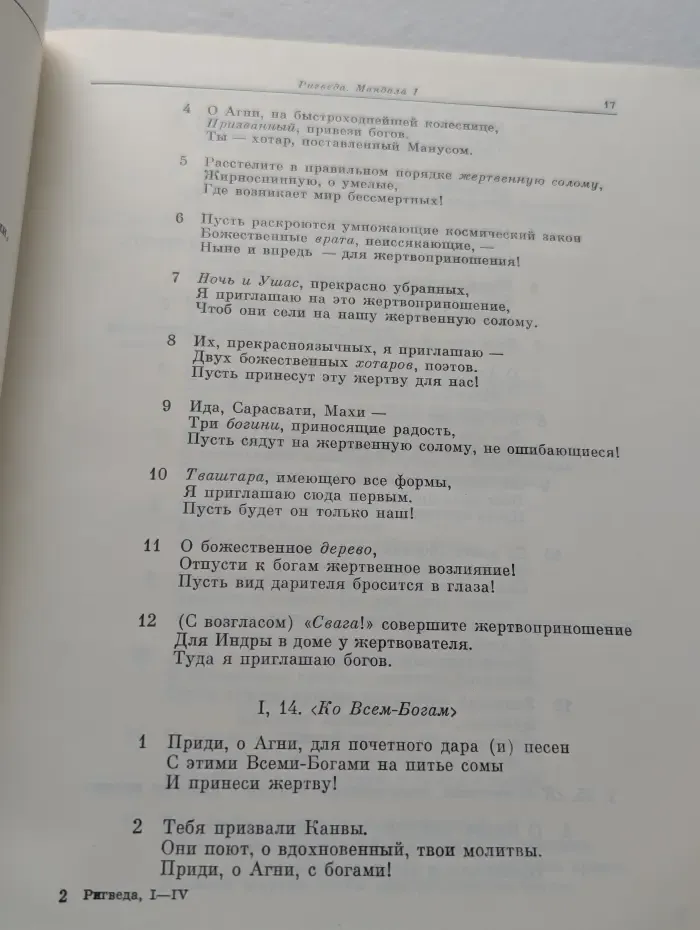 Ригведа. Мандалы 1-4