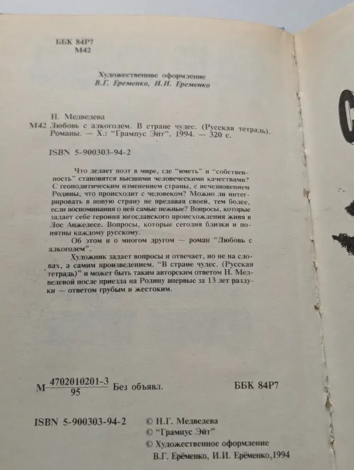 Любовь с алкоголем. В стране чудес