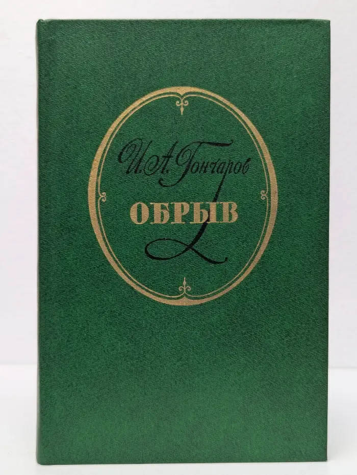 Обрыв
