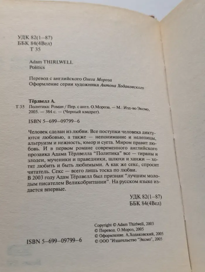 Политика