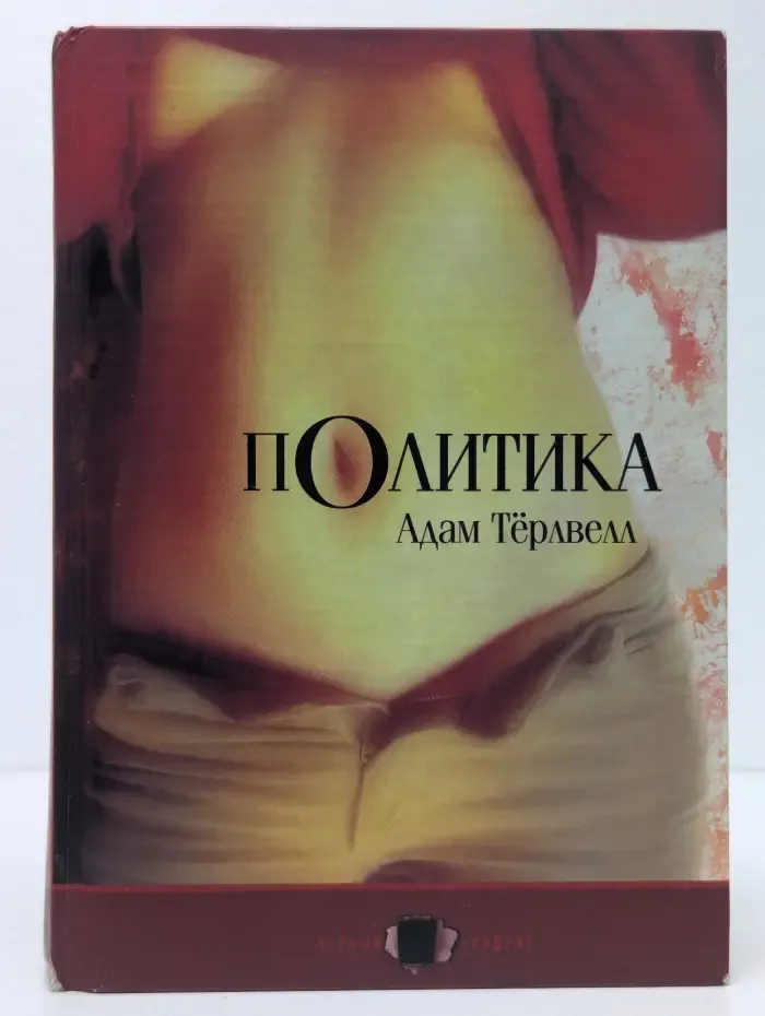 Политика