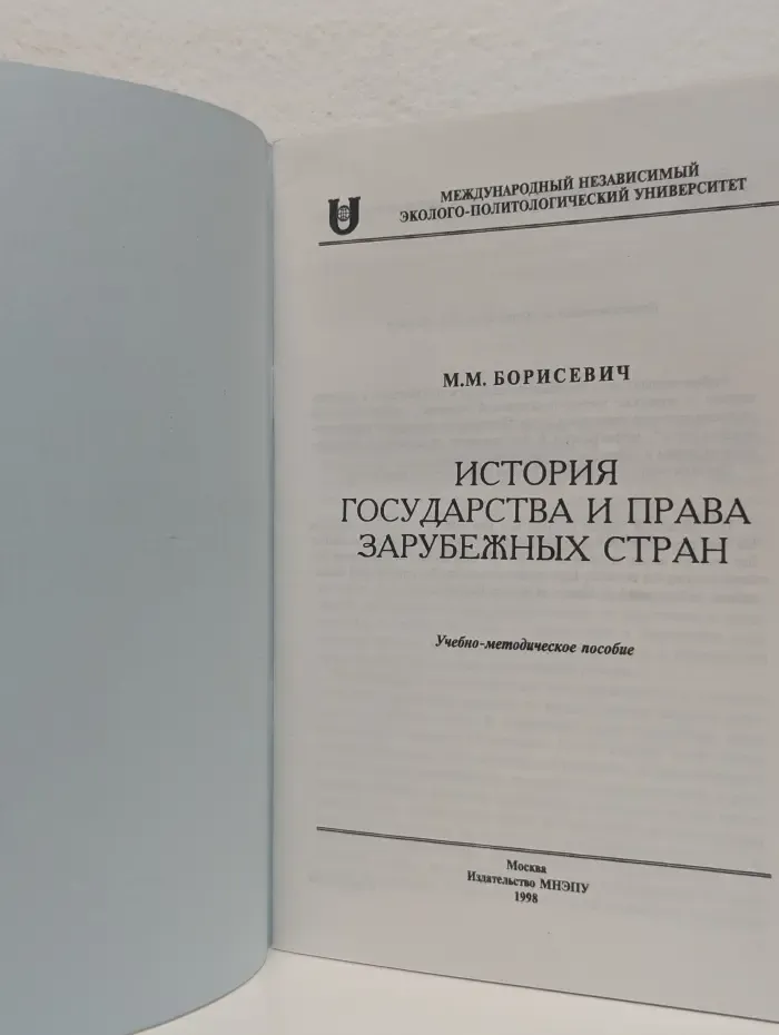 История государства и права зарубежных стран