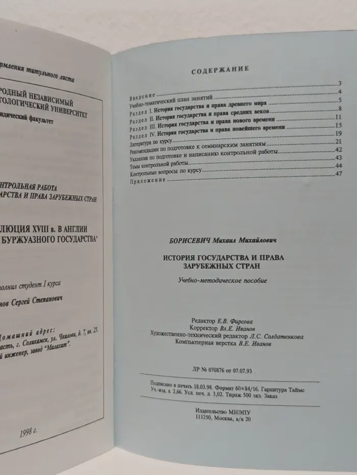 История государства и права зарубежных стран