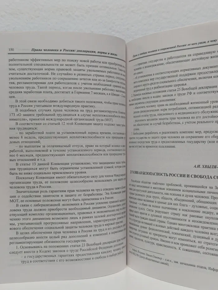 Права человека в России. Декларации, нормы и жизнь