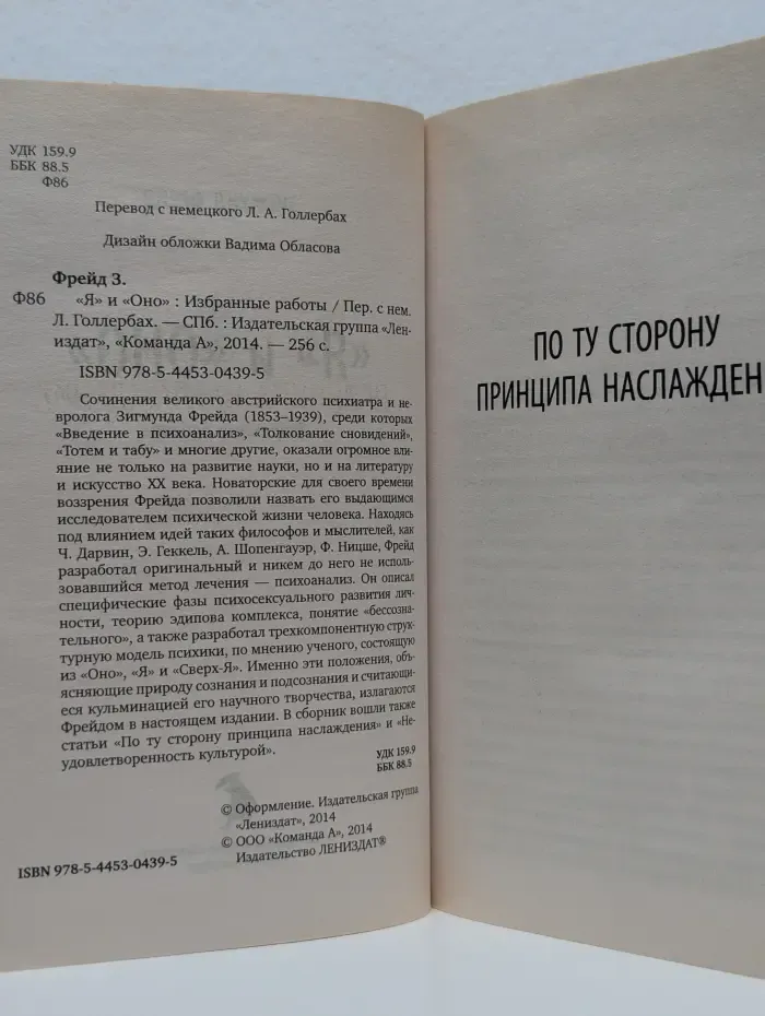 Я и Оно