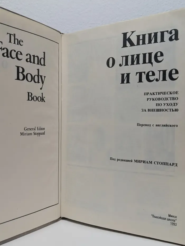 Книга о лице и теле