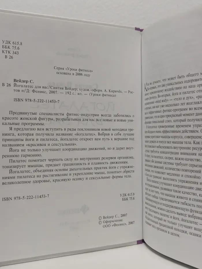 Йогалатес для вас