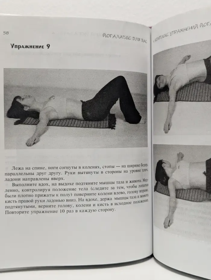 Йогалатес для вас
