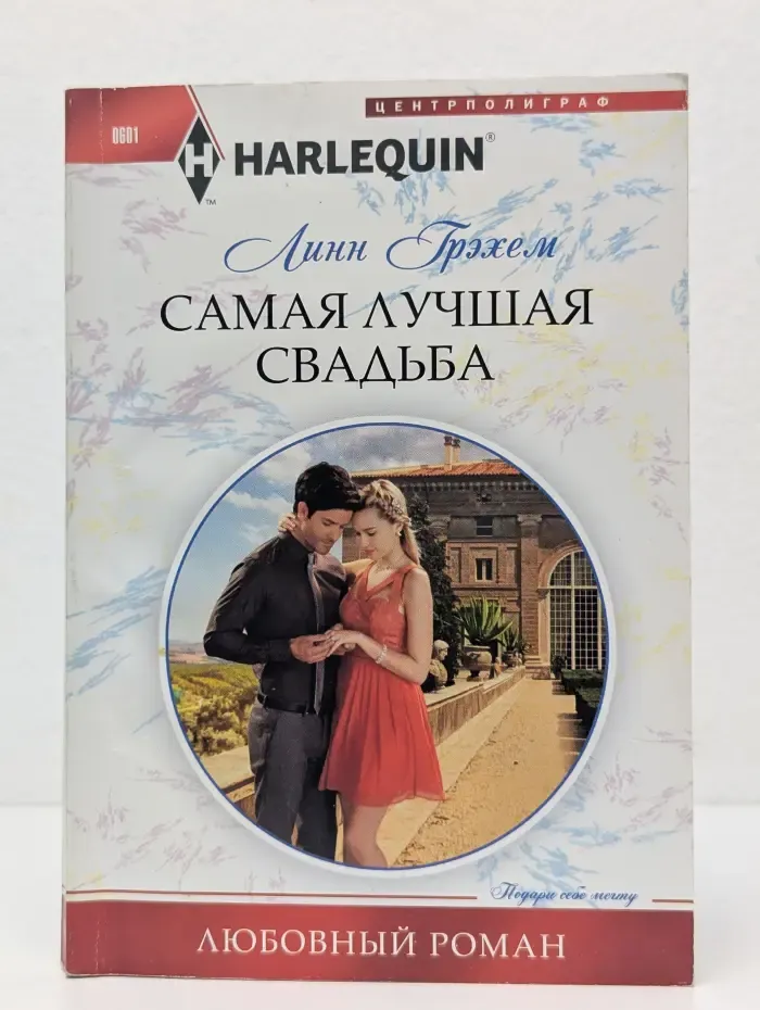Самая лучшая свадьба