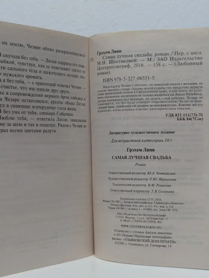 Самая лучшая свадьба