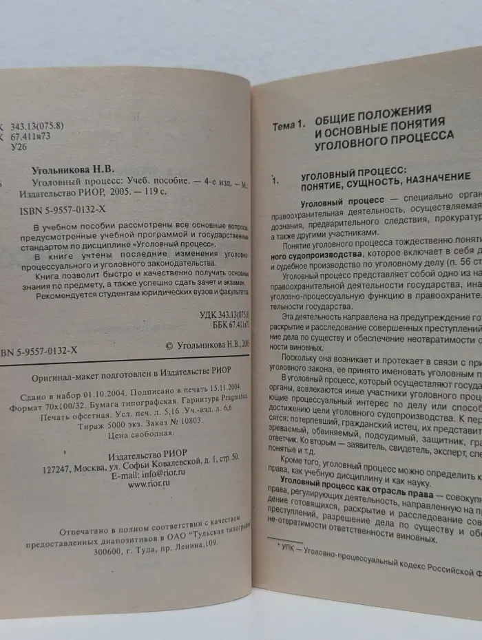 Уголовный процесс