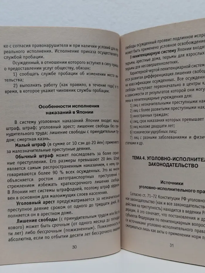 Уголовно-исполнительное право