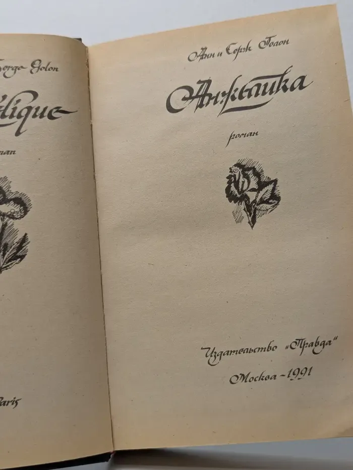 Анжелика