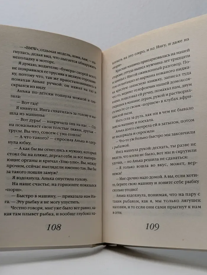 Комон, стюпид! или Африканское сафари для дуры
