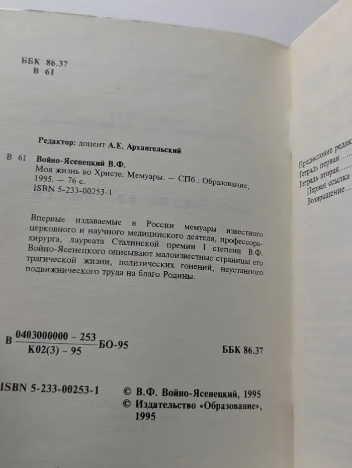 Моя жизнь во Христе