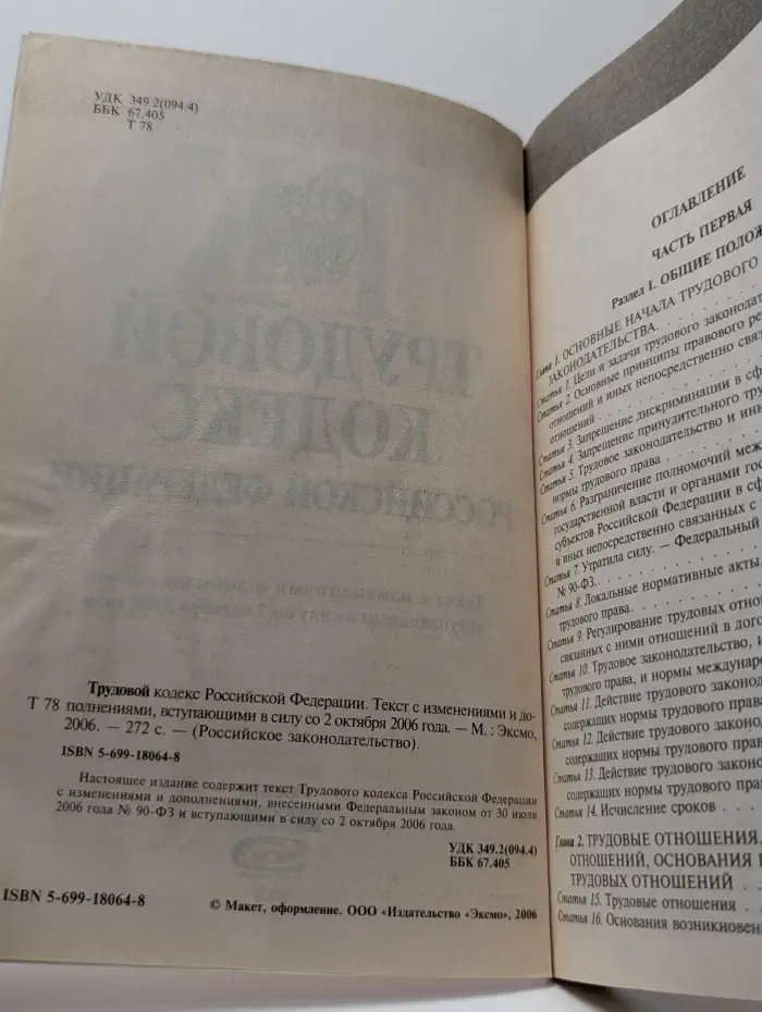 Трудовой кодекс Российской Федерации