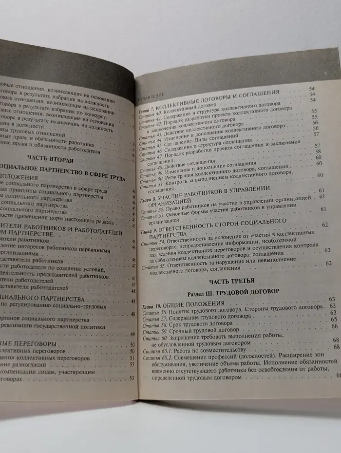 Трудовой кодекс Российской Федерации