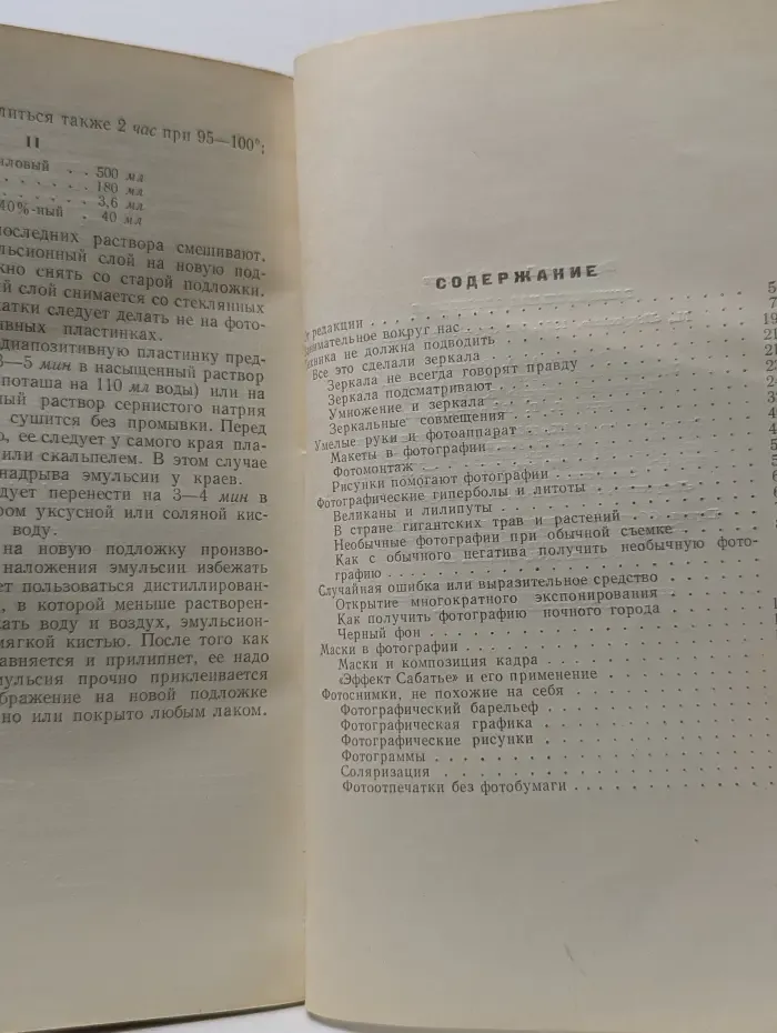 Занимательная фотография