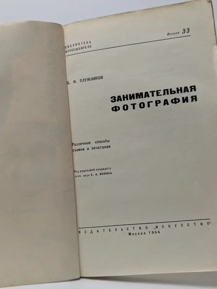 Занимательная фотография