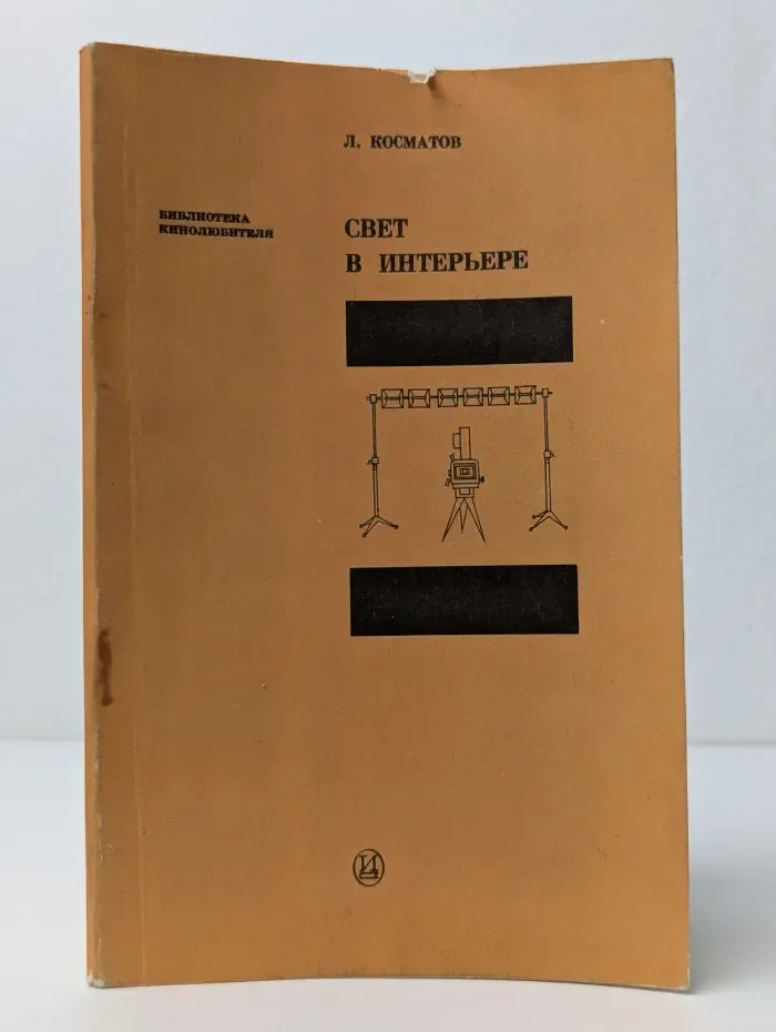 Свет в интерьере