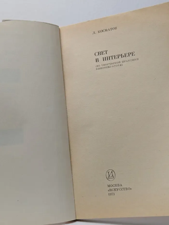 Свет в интерьере
