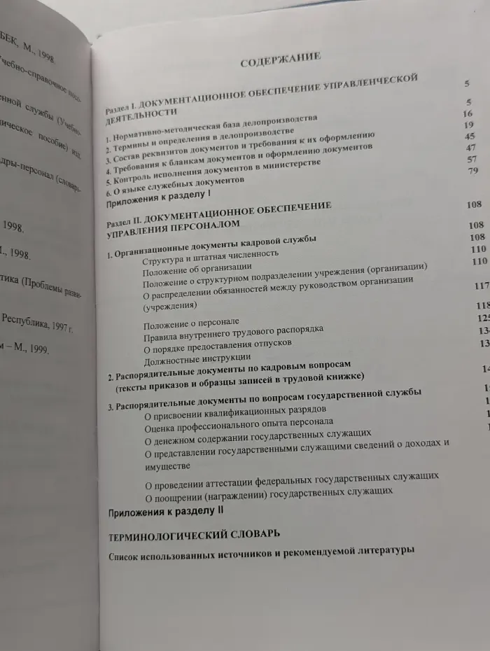 Основы эффективного управления. Кадры и делопроизводство