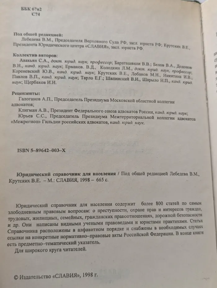 Юридический справочник для населения