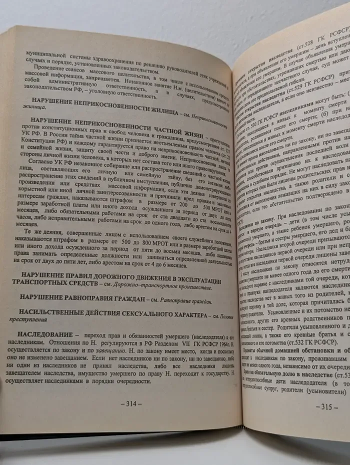 Юридический справочник для населения