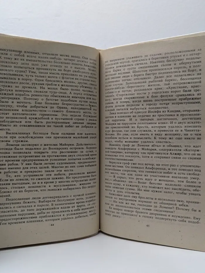 Неукротимая Анжелика. Книга 2
