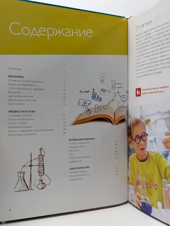 В гостях у физики. Физические опыты в домашних условиях