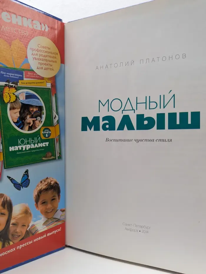 Модный малыш