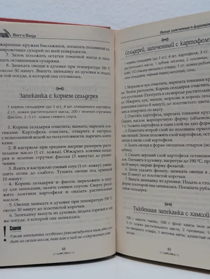 Пост и Пасха. Традиции и кулинария