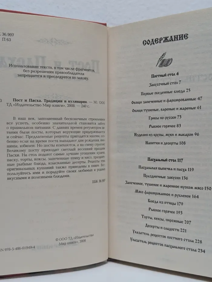 Пост и Пасха. Традиции и кулинария