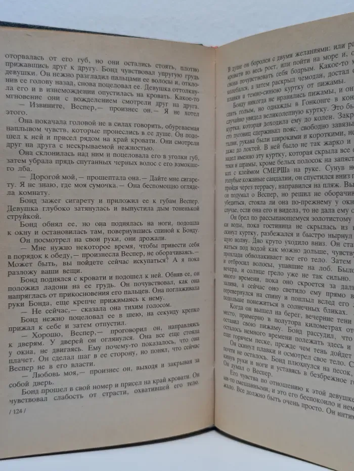 Казино Руайаль. Доктор Ноу. Шпион, который любил меня