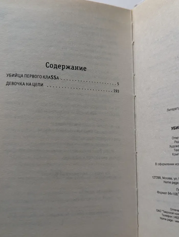 Убийца первого класса