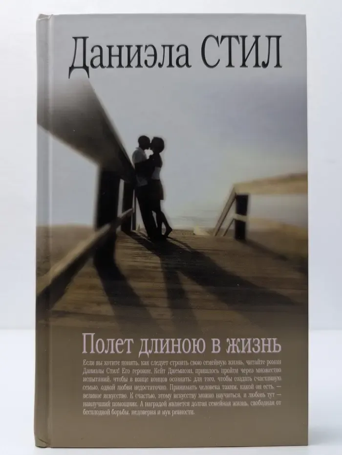 Полет длиною в жизнь