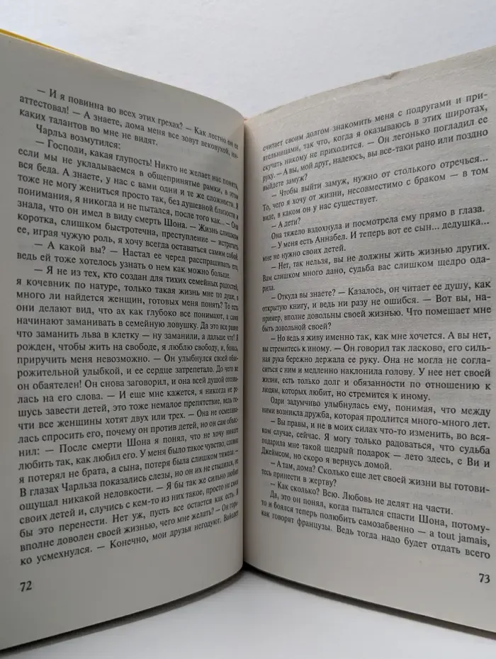 Жажда странствий