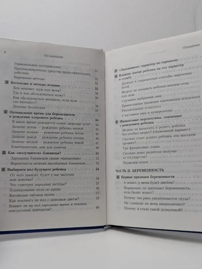 Планируем ребенка. Все, что необходимо знать молодым родителям