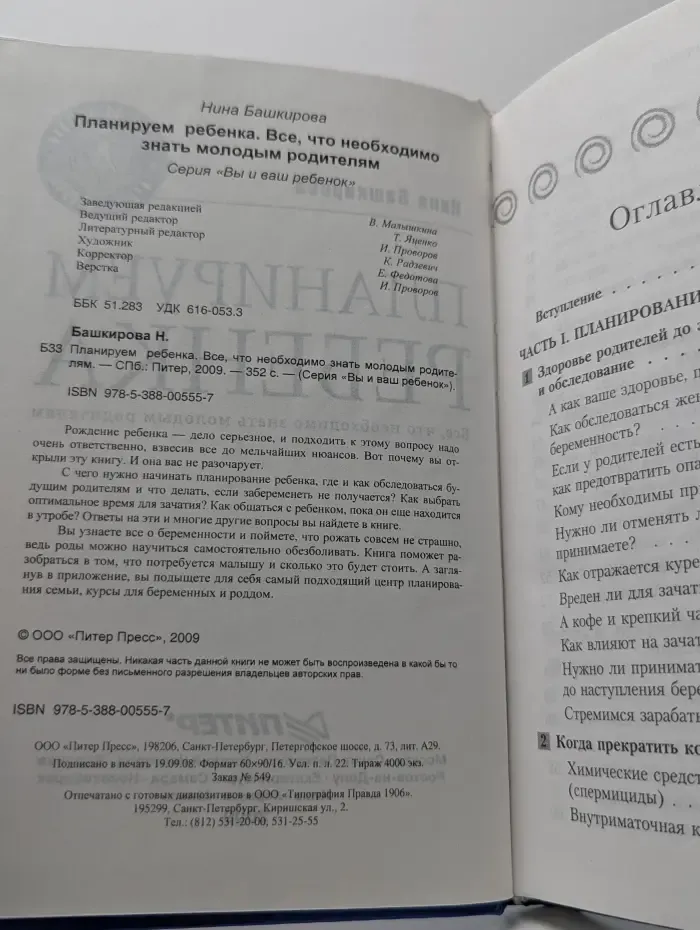 Планируем ребенка. Все, что необходимо знать молодым родителям