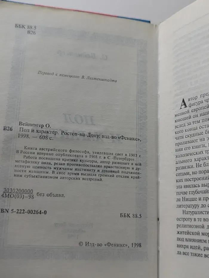 Пол и характер