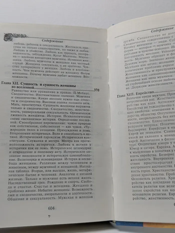 Пол и характер