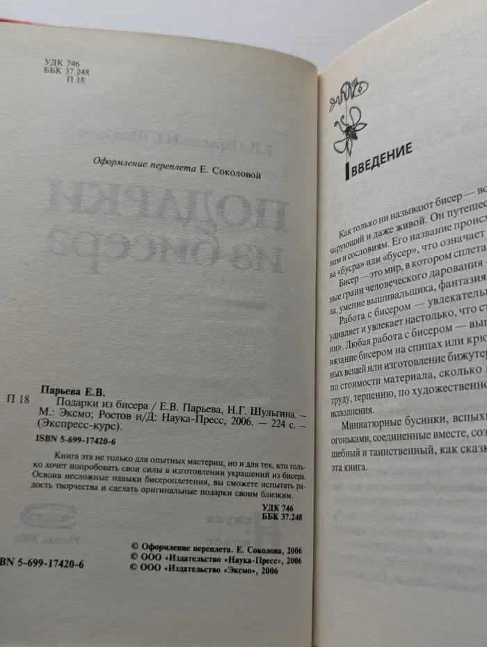 Подарки из бисера