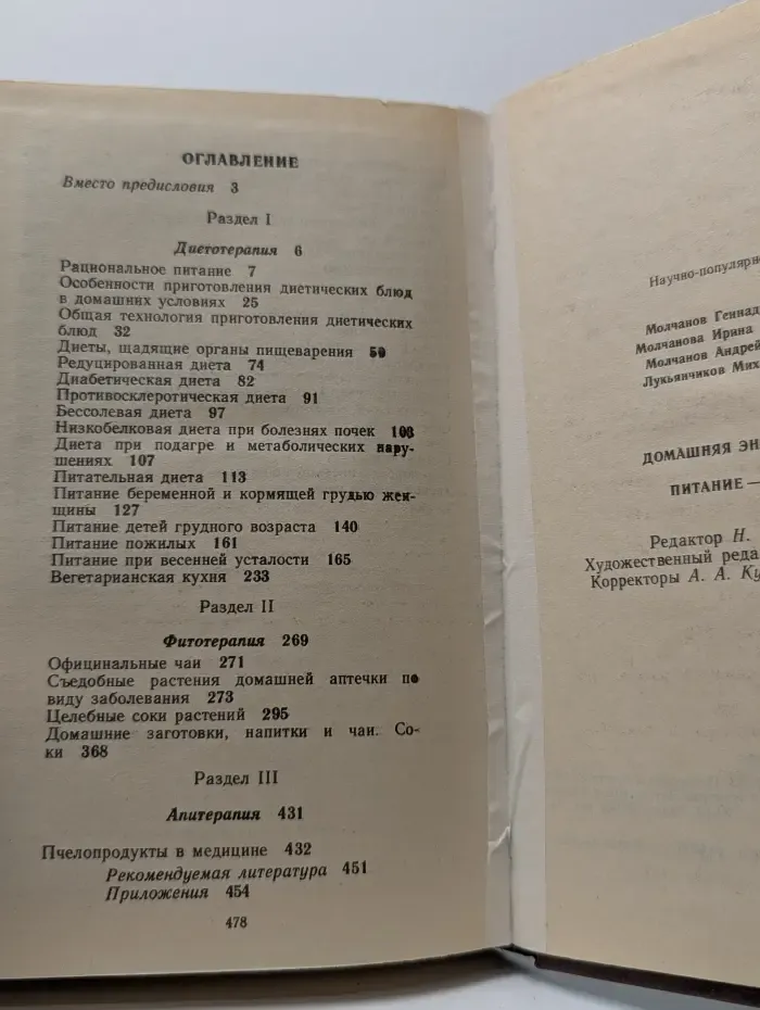 Домашняя энциклопедия. Питание - здоровье