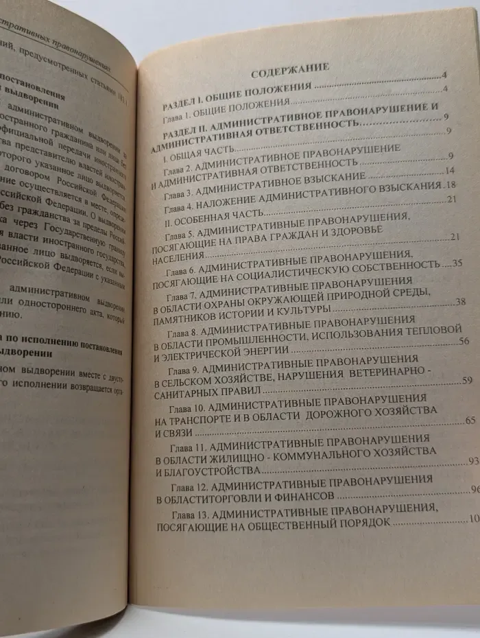 Кодекс РСФСР об административных правонарушениях