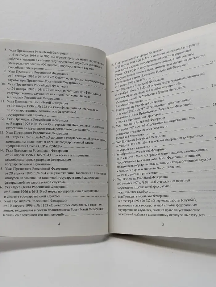 Государственная служба. Труд и кадры