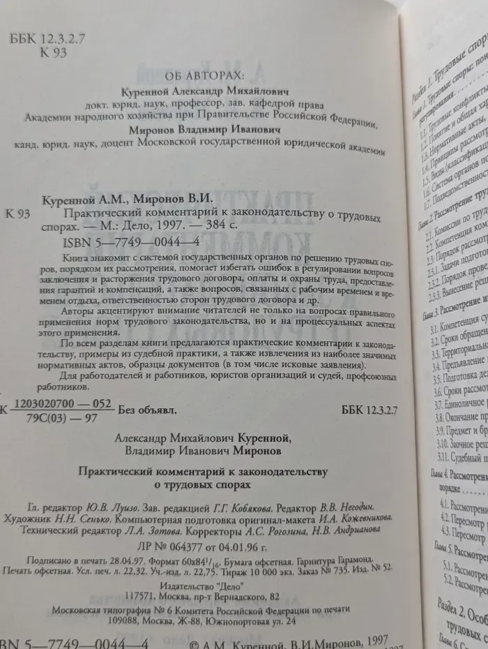 Практический комментарий к законодательству о трудовых спорах