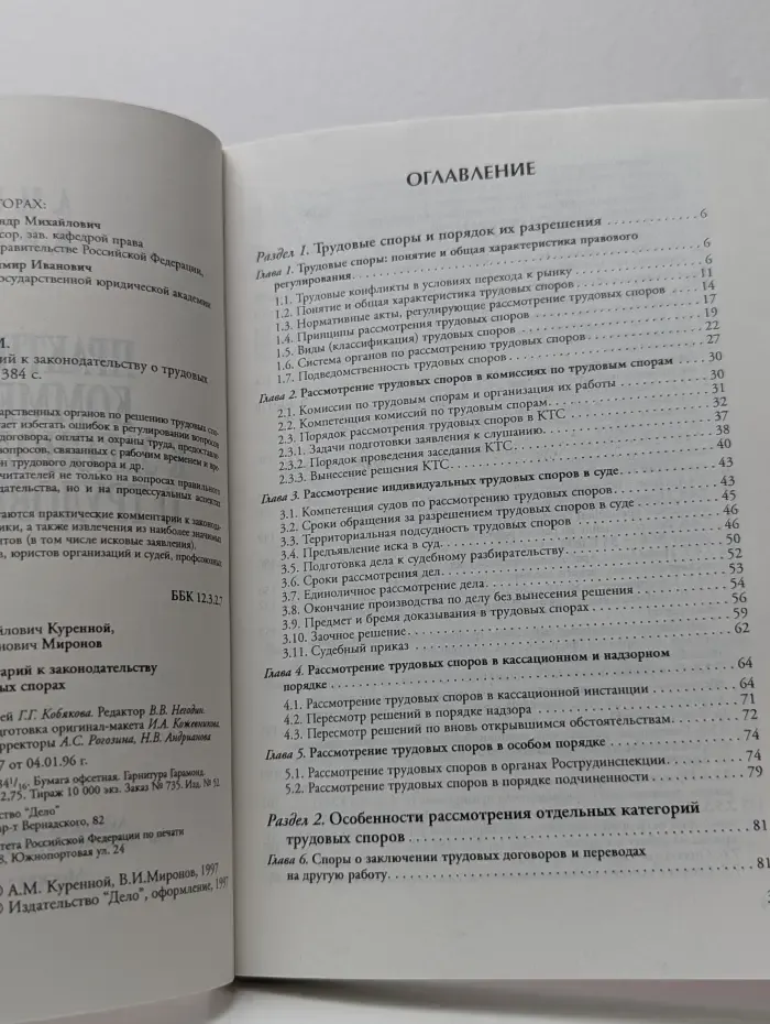 Практический комментарий к законодательству о трудовых спорах