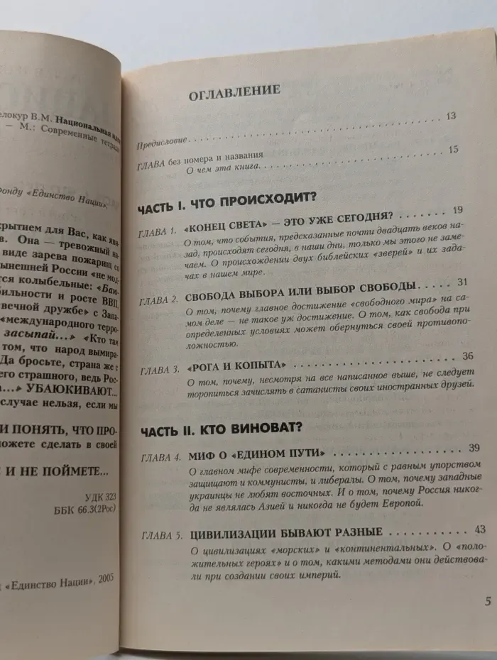 Национальная идея, или Чего ожидает Бог от России